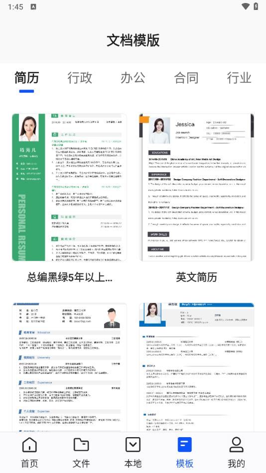 免费word办公文档助手app图3