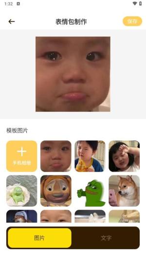 斗图DIY表情大师app图3