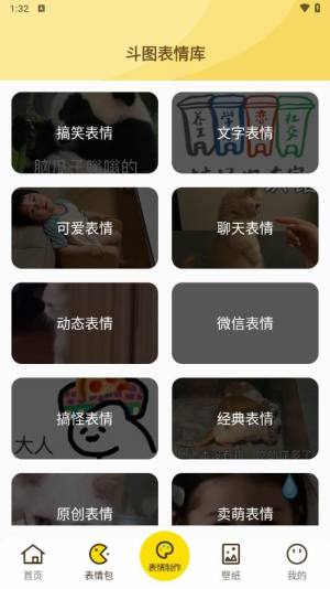斗图DIY表情大师app图2