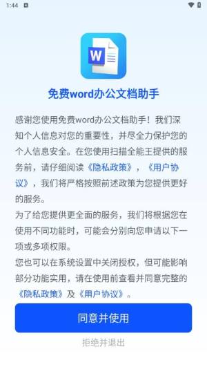 免费word办公文档助手app图1