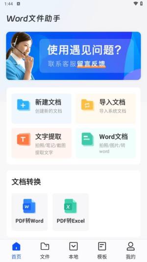 免费word办公文档助手app图2