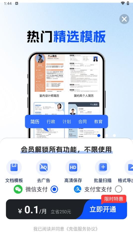 免费word办公文档助手app官方版下载图片1