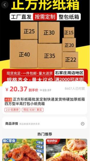 虫推商城app最新版下载图片1