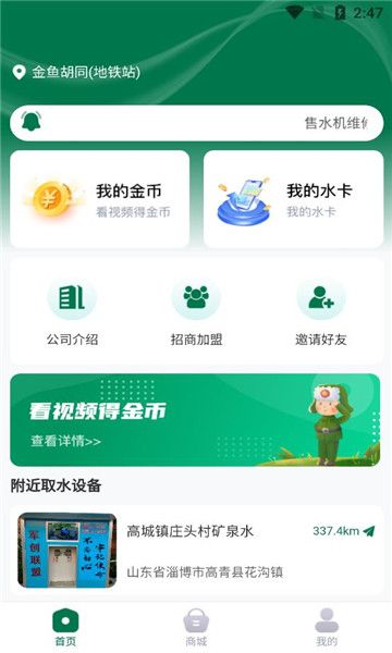 晶诚军创联盟app图2