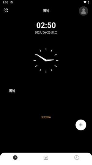 秒看时刻闹钟app最新版下载图片1