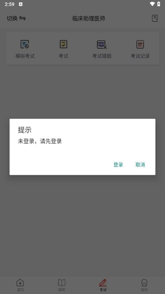 执业医师考试题库app图1