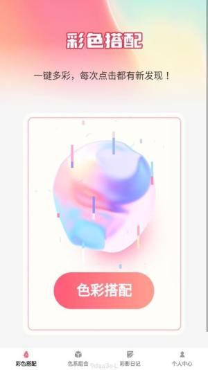 彩影秀官方版app下载图片1