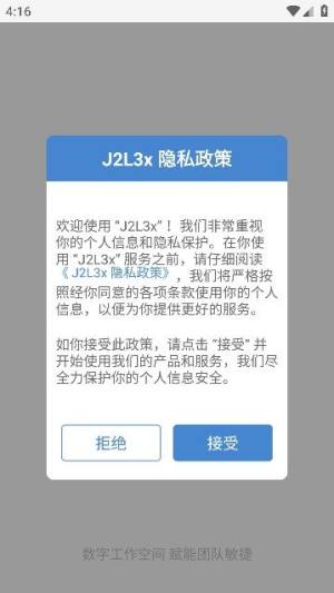 j2l3x app图3