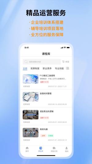 智慧学堂app下载安装图3