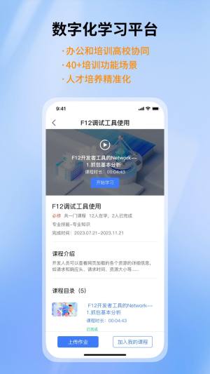 智慧学堂app下载安装最新版图片1