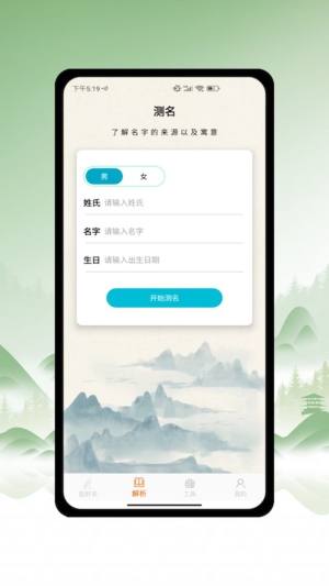周易取名宝宝起名字手机版app下载图片1