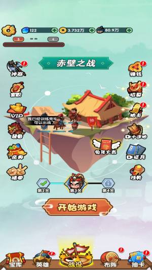 三国创始人下载安装图片3