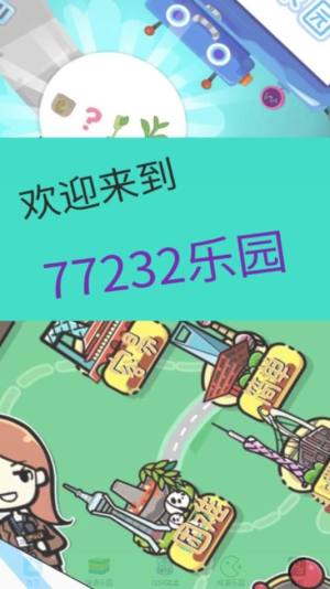 7239玩乐园最新版app下载图片1