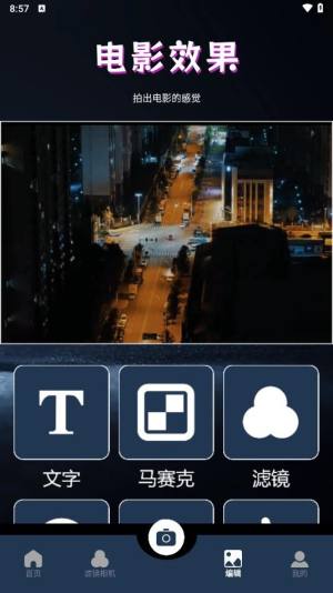 focos专业相机app下载最新版图片1