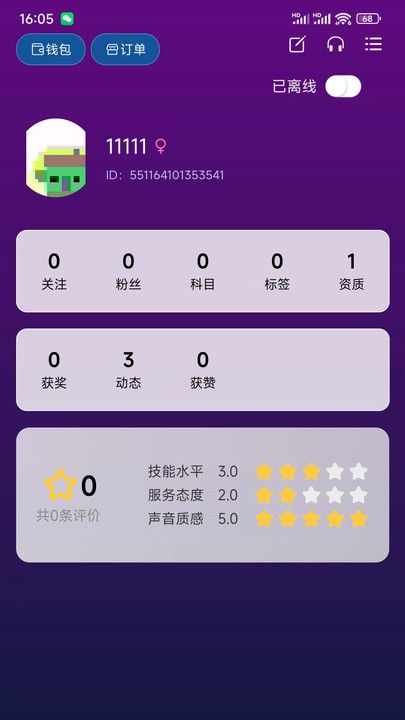 墨林通讯聊天app下载官方版图片1