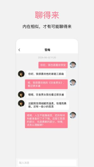 春日恋歌交友官方版app下载图片1