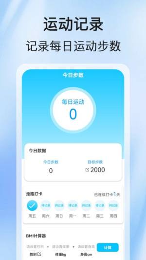 步步健康行计步软件app下载图片1