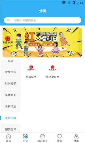 蜀都金福商城软件下载手机版图片1