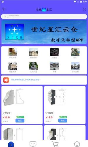 世纪星汇app图1