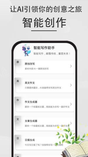 AI文章作文写作下载手机版图1
