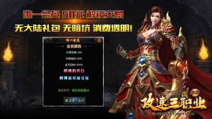 英勇攻速三职业官方版图2