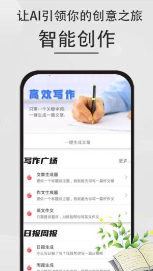 AI文章作文写作下载手机版图2