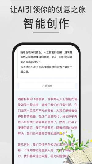 AI文章作文写作下载手机版图3