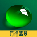 万福翡翠珠宝软件app下载 v1.0.2