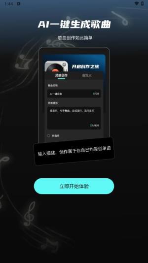 Suno一键成曲app最新版下载图片1
