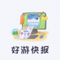 好游快报乐园app最新下载 v1.0.0