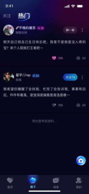 可酷鱼交友软件app下载图片1