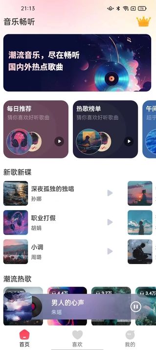 全网音乐免费畅听下载app图2