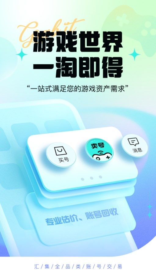 淘个号app图1