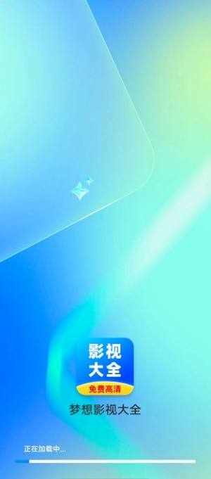 梦想影视大全下载免费版软件图片1