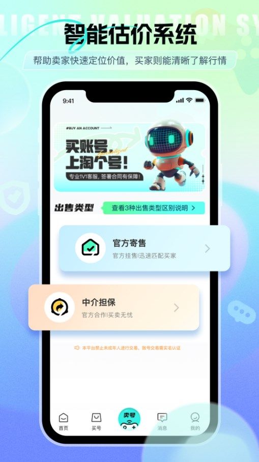 淘个号app图3