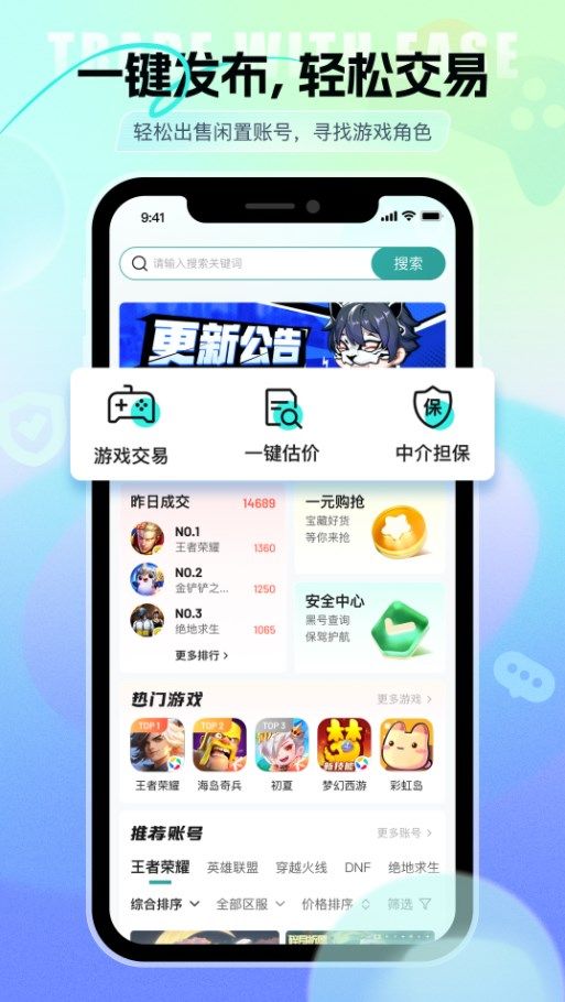 淘个号app图2