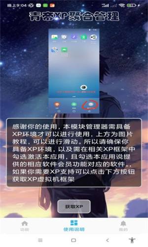 青帝XP聚合管理器app图1