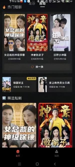 热播短剧免费看app最新版下载图片1