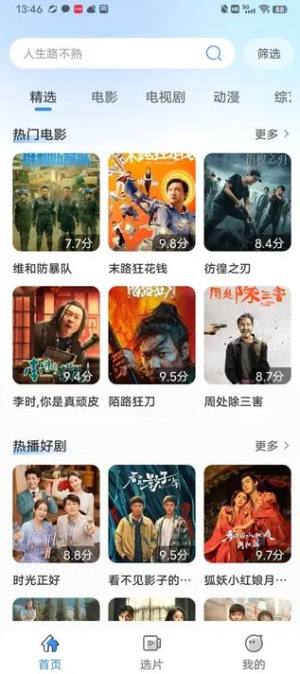 乐享影视大全官方下载最新app图片1