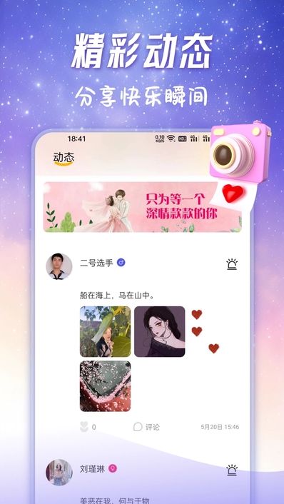 悠春交友下载软件图2