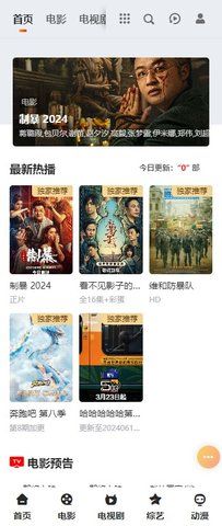 骊威影院app图1