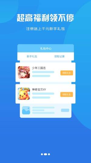 4499游戏app图2