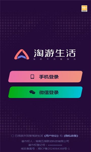 淘游生活app下载官方版图片1