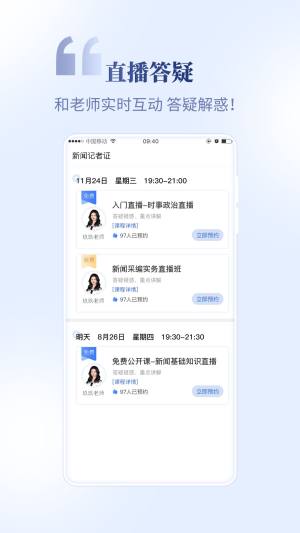 新闻记者证考试题库app图1