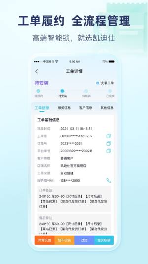 凯迪仕管家app图2