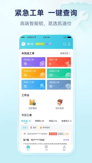 凯迪仕管家app图3