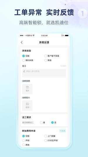 凯迪仕管家app图1