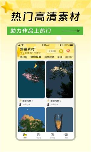 爆量神器app图1