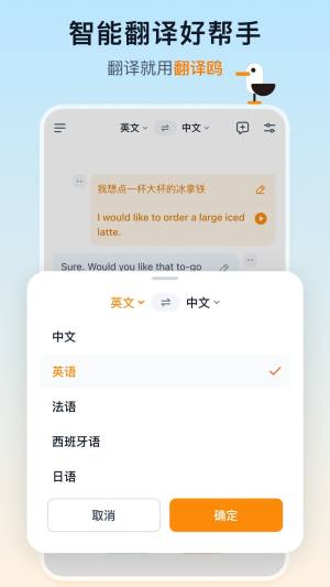 翻译鸥app图1
