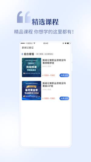 新闻记者证考试题库app图2